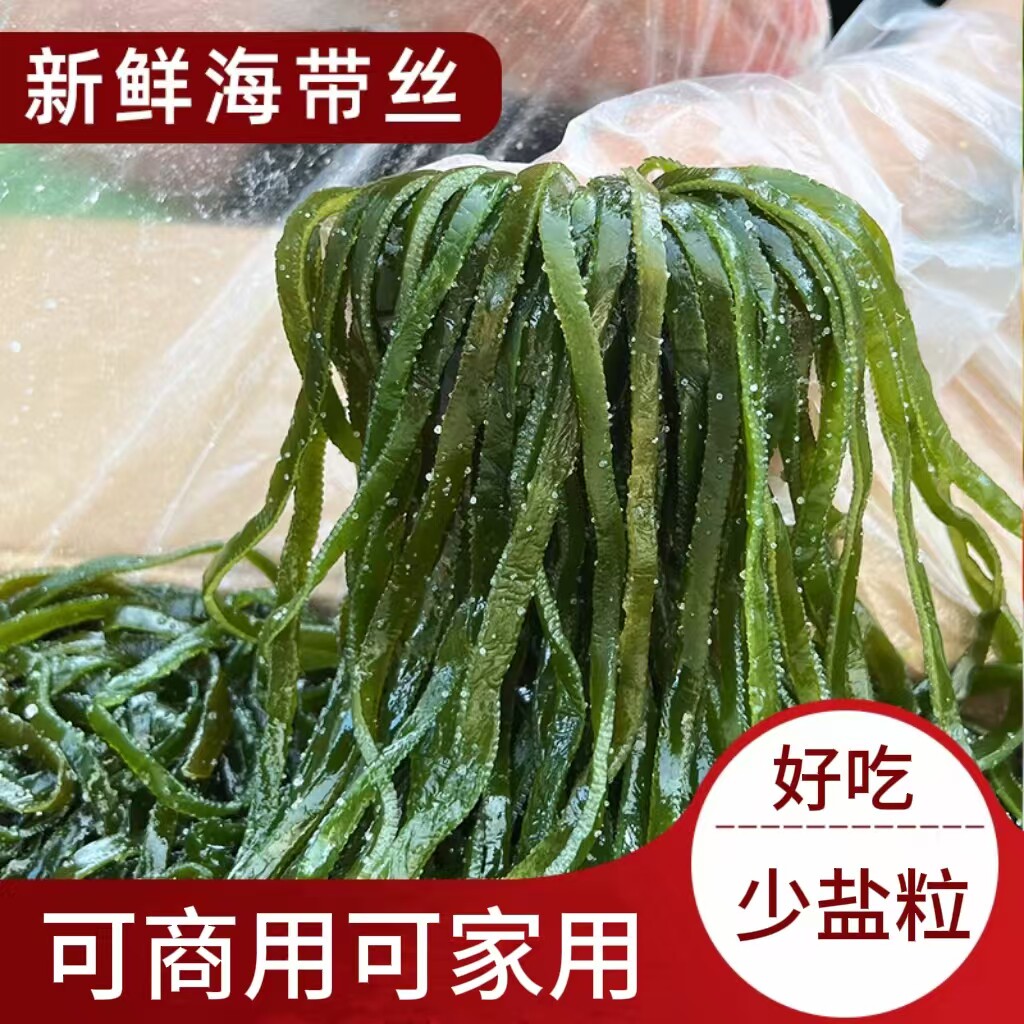 盐渍海带丝凉拌火锅麻辣烫食材商用整箱发货