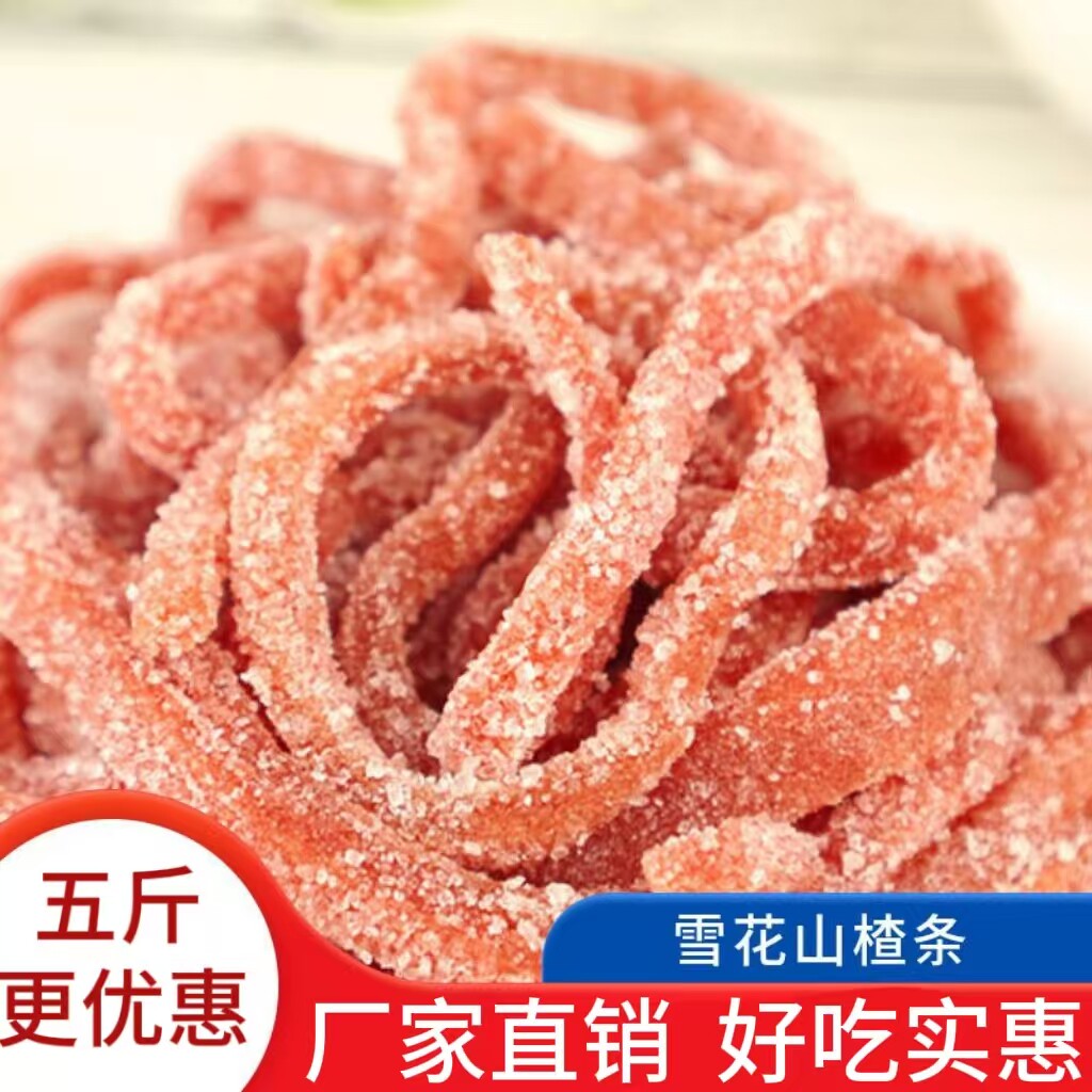 山楂丝碎丁山楂条雪花条山楂冰粉商用蜜饯山楂零食网红零食山楂条