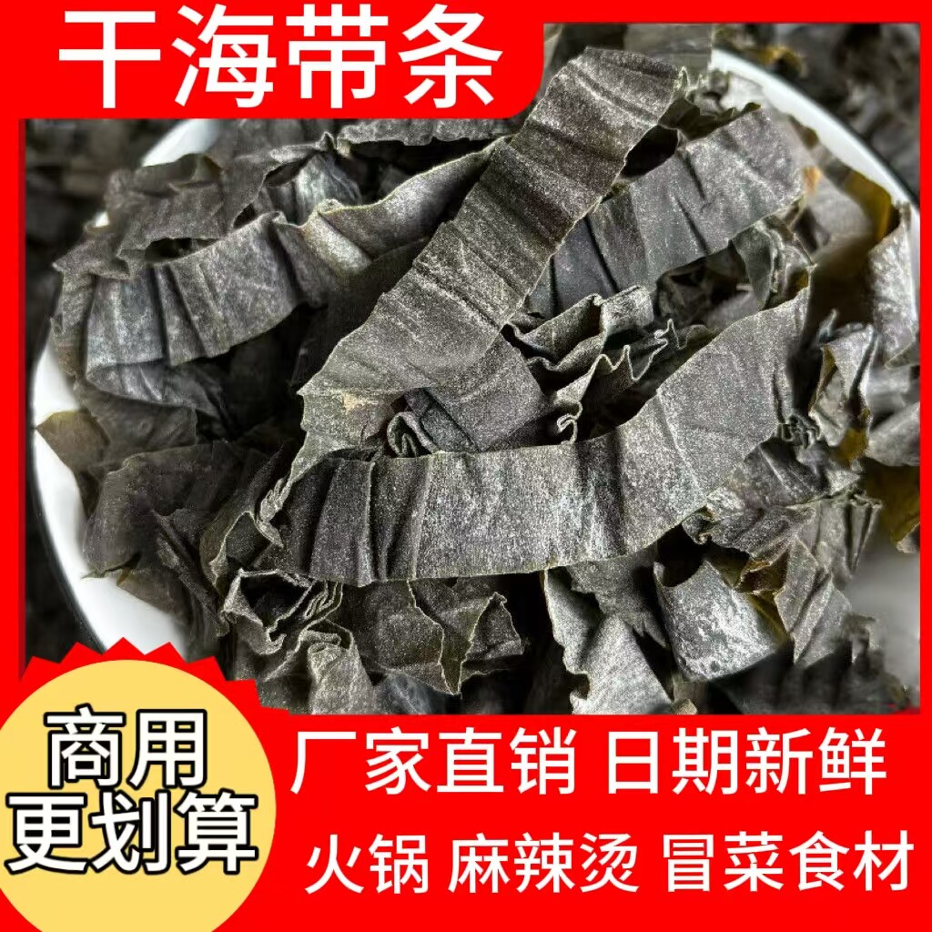 干海带条干货麻辣烫冒菜串串香火锅食材商用餐饮家用散装