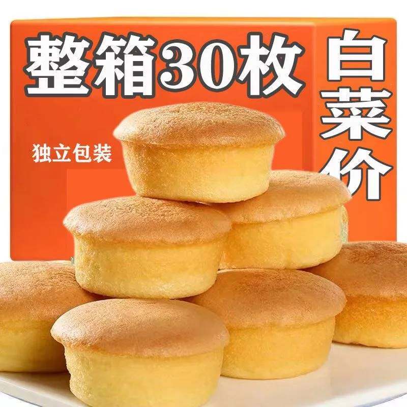 全店选3件送50包零食】传统早餐老式鸡蛋糕整箱面包学生