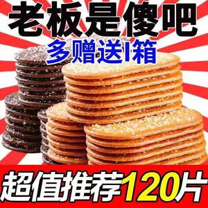 全店选3件送50包零食】椰奶薄脆小饼干单独包装小吃休闲食品