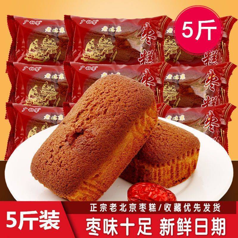 全店选3件送50包零食】老北京枣糕枣沙枣糕蛋糕糕点早餐零食怀旧