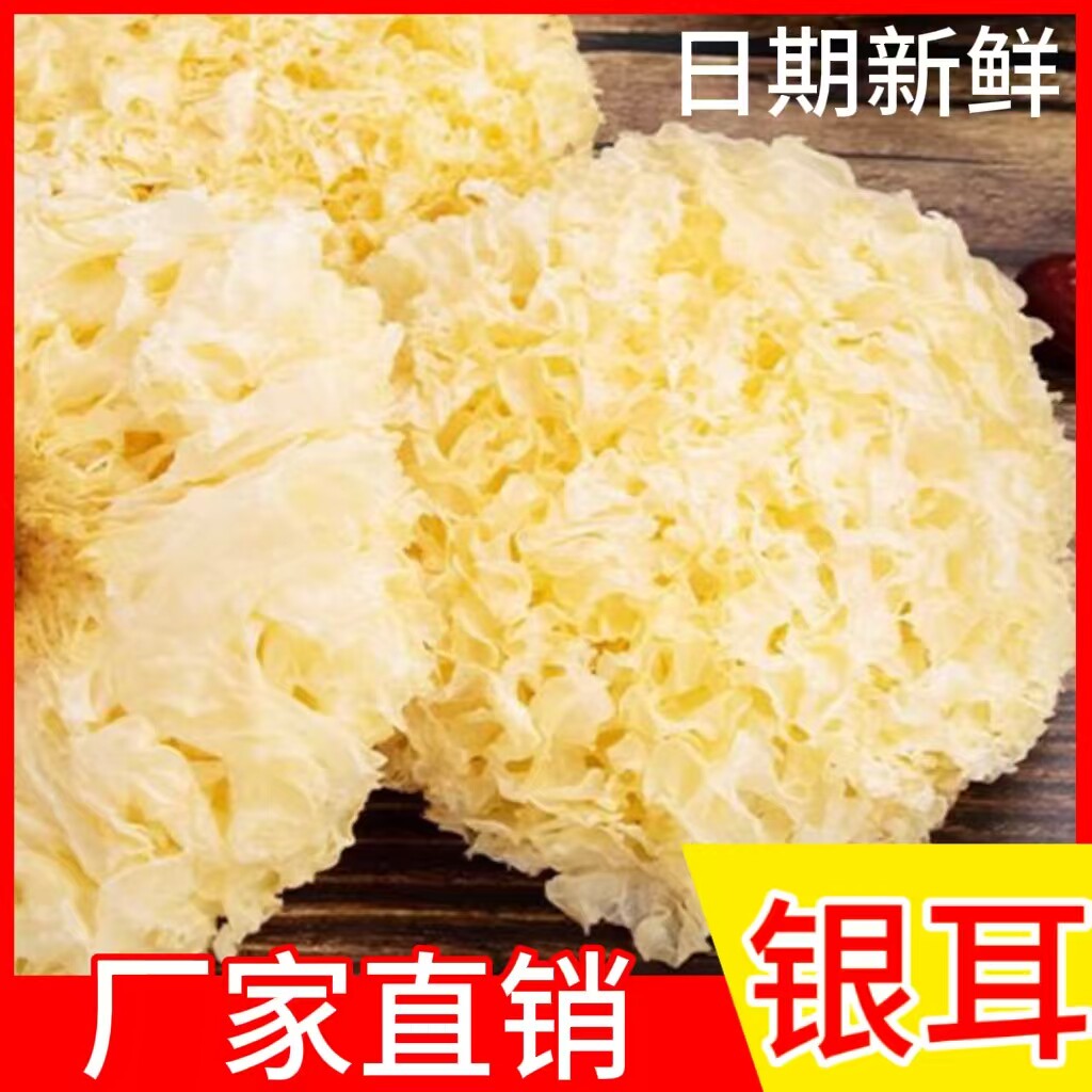 银耳整朵干货白木耳非特级莲子羹特产煲汤佳品商用家用食材