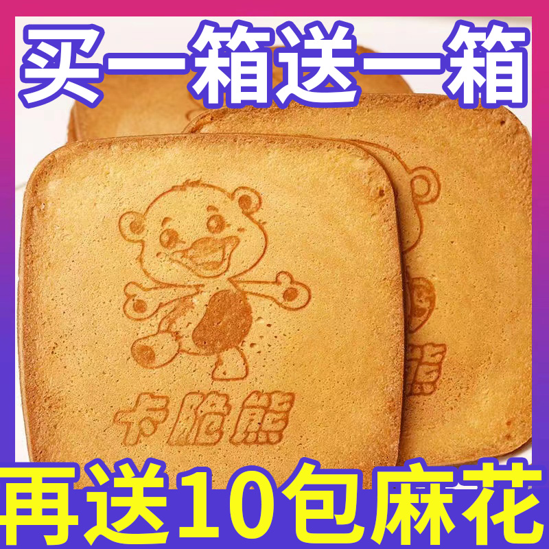 蜜松煎饼鸡蛋小熊煎饼早餐代餐香脆饼干整箱儿童宿舍休闲小零食品