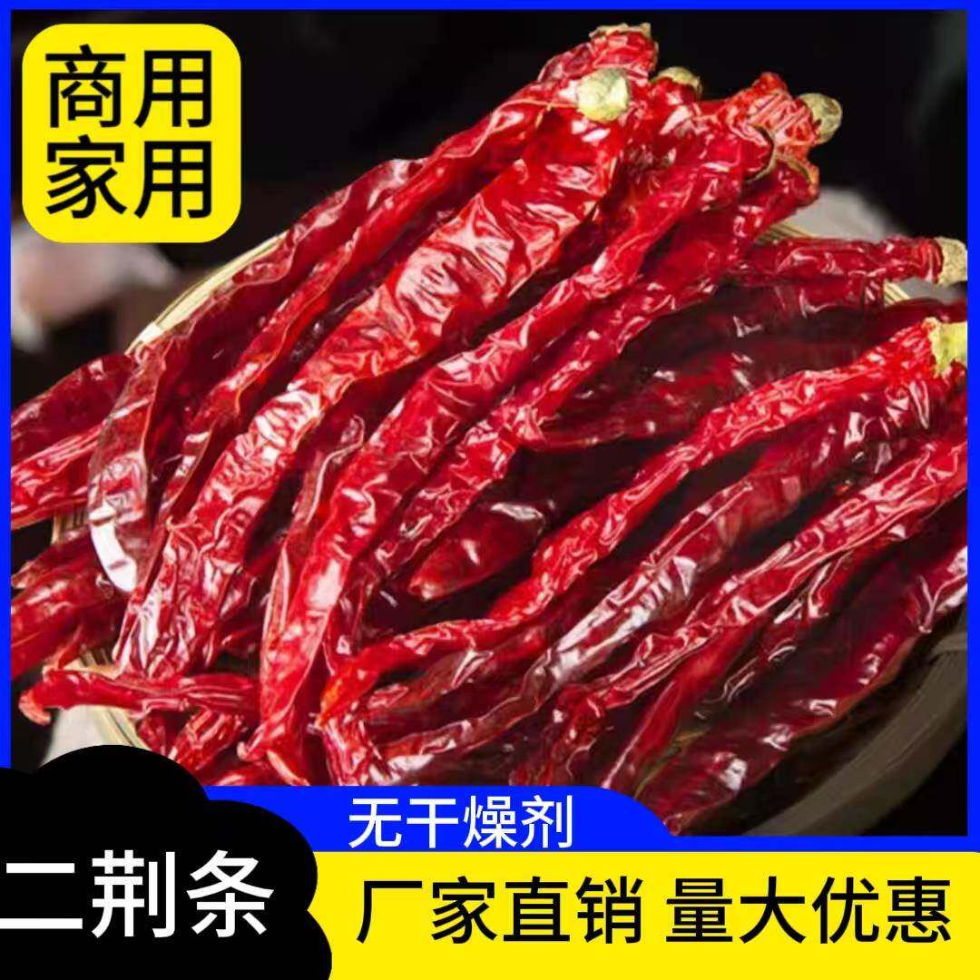 二荆干辣椒特产干货川辣菜火锅麻条辣烫食材红椒家用商用