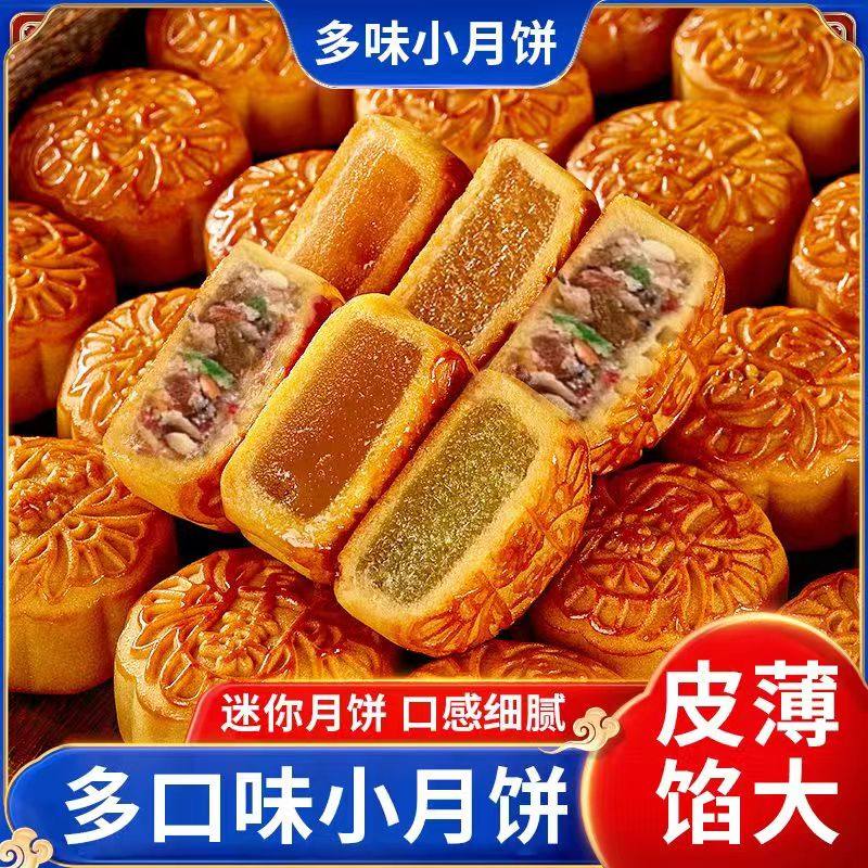 广式迷你经典多口味小月饼手工五仁味小月饼独立包装办公室中秋