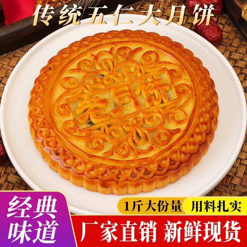 广式五仁大月饼莲蓉咸蛋黄月饼一斤大月饼大号月饼大个中秋月饼