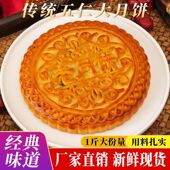 广式 五仁大月饼莲蓉咸蛋黄月饼一斤大月饼大号月饼大个中秋月饼
