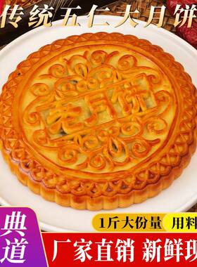广式五仁大月饼莲蓉咸蛋黄月饼一斤大月饼大号月饼大个中秋月饼