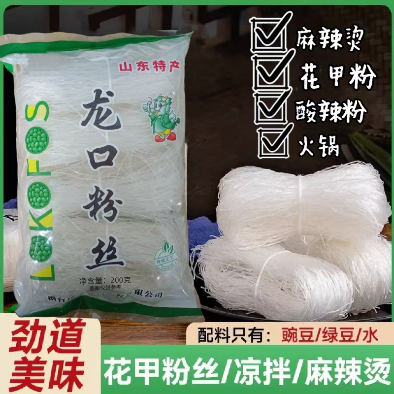 龙口豌豆凉拌火锅花30