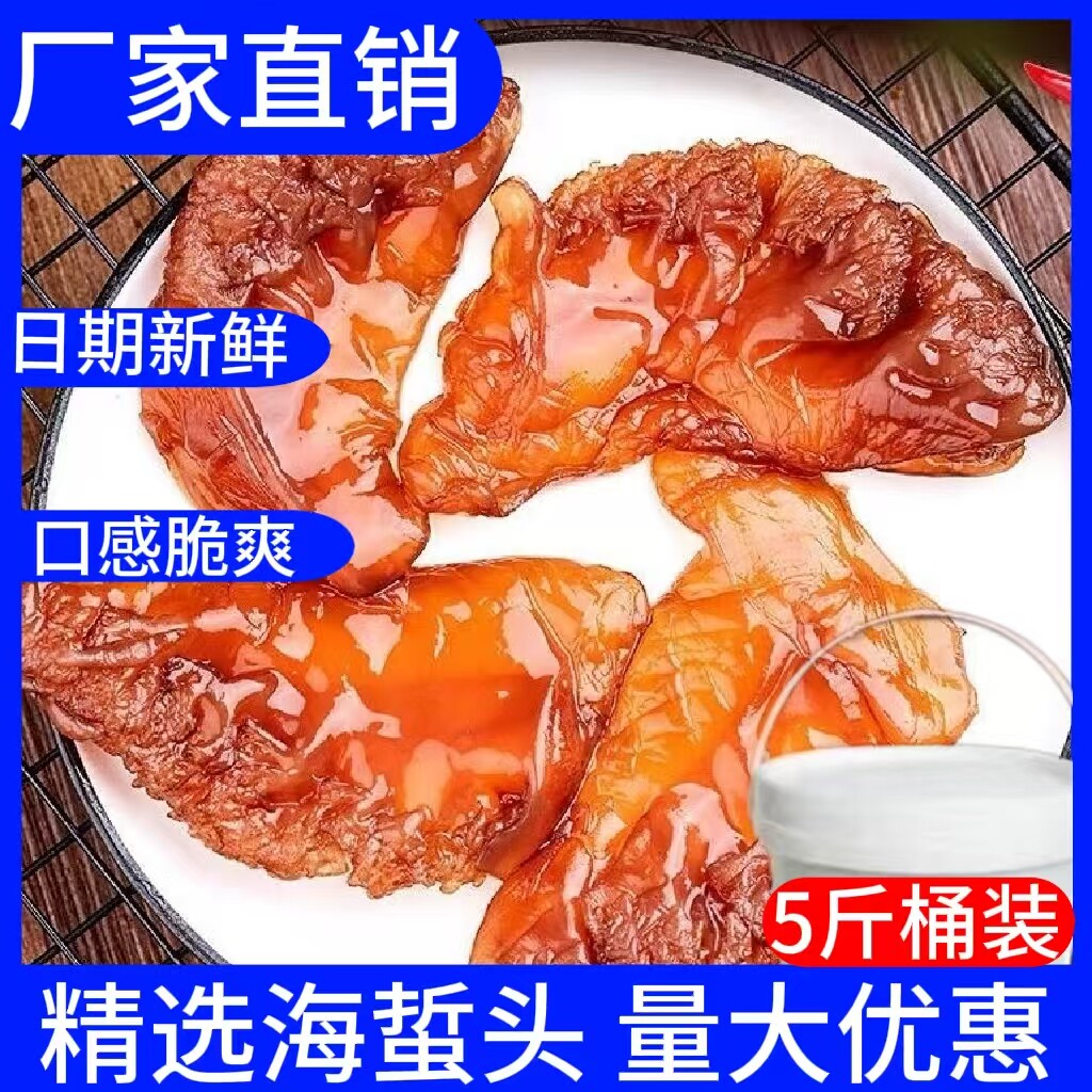 海蜇头桶装商用海蜇头海蜇皮丝非即食爽脆家用凉拌菜
