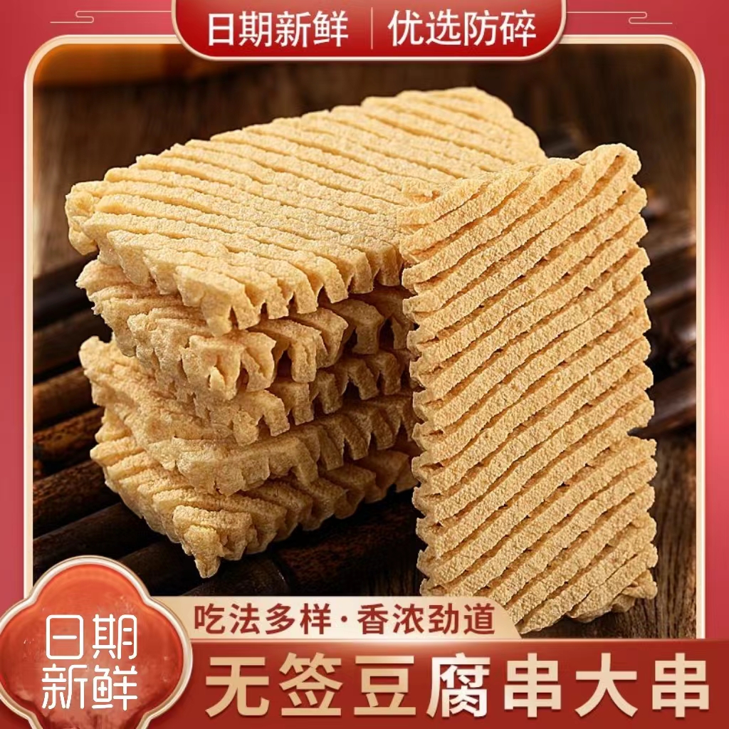 豆腐串豆制品干货商用整箱豆腐串豆干鸡汁豆腐串豆腐干花干