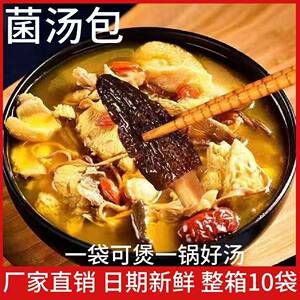 菌包菌汤菇汤料包汤干货蘑菇煲汤食材羊肚菌炖鸡家用商用