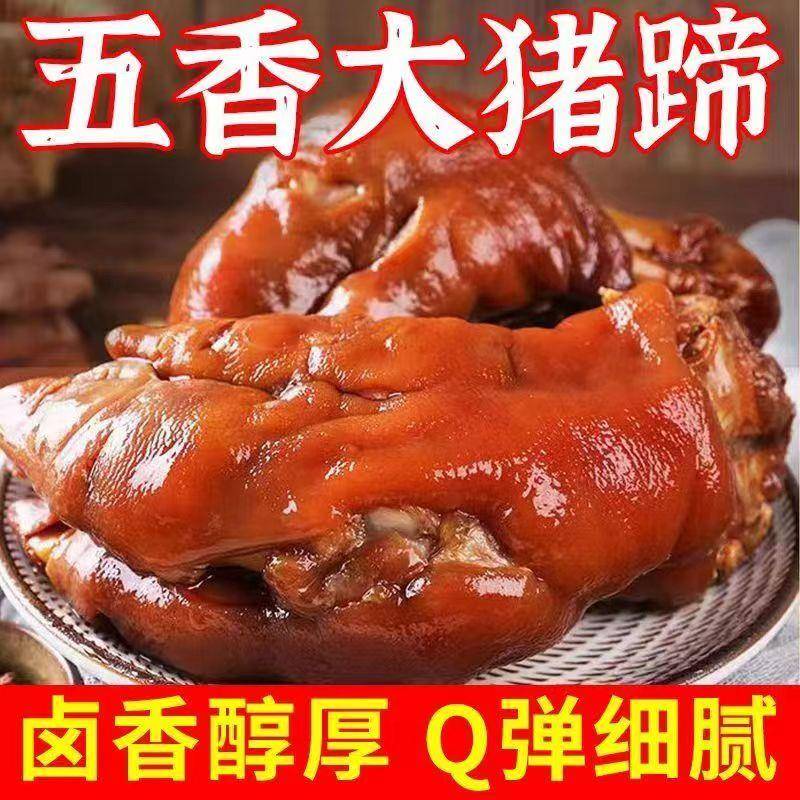 五香酱猪蹄香卤猪蹄500g熟食真空包装即食猪脚猪手猪爪零食下酒菜