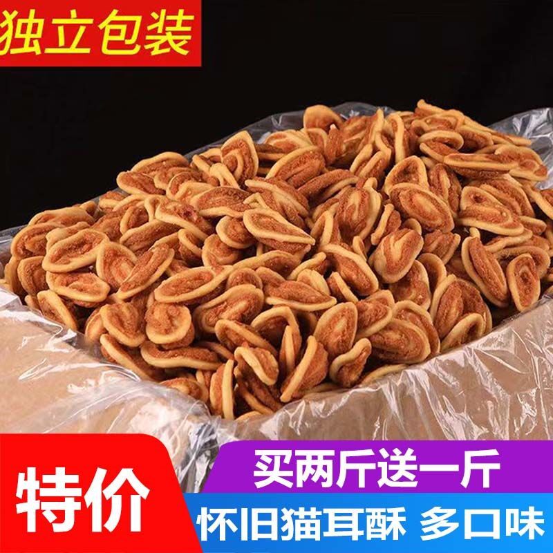猫耳朵零食小吃8090后怀旧童年老式猫耳酥小袋装网红休闲食品