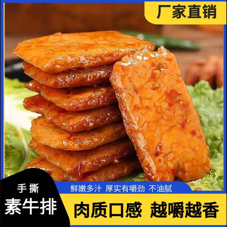 手撕素牛排香味豆干小零食小吃休闲食品条素牛排解辣馋辣小包装