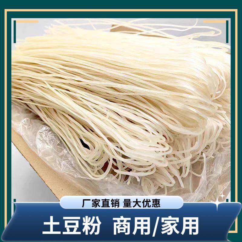 土豆粉散装装商用家用烫粉火锅炒麻辣冒菜砂锅土豆粉酸辣粉