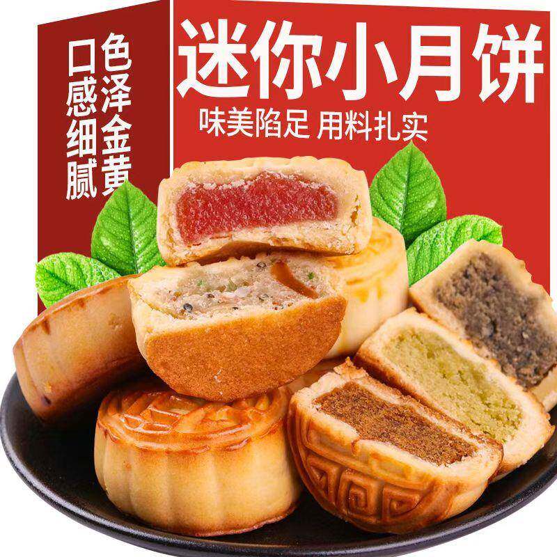 广式迷你小月饼中秋糕点老式五仁蛋黄散装多口味水果味办公室速食
