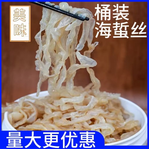 海蜇丝桶装商用海蜇丝海蜇皮丝海蜇头非即食爽脆凉拌菜下酒菜
