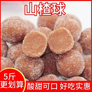 山楂球散装老式儿童办公室休闲零食食品山楂特产零食