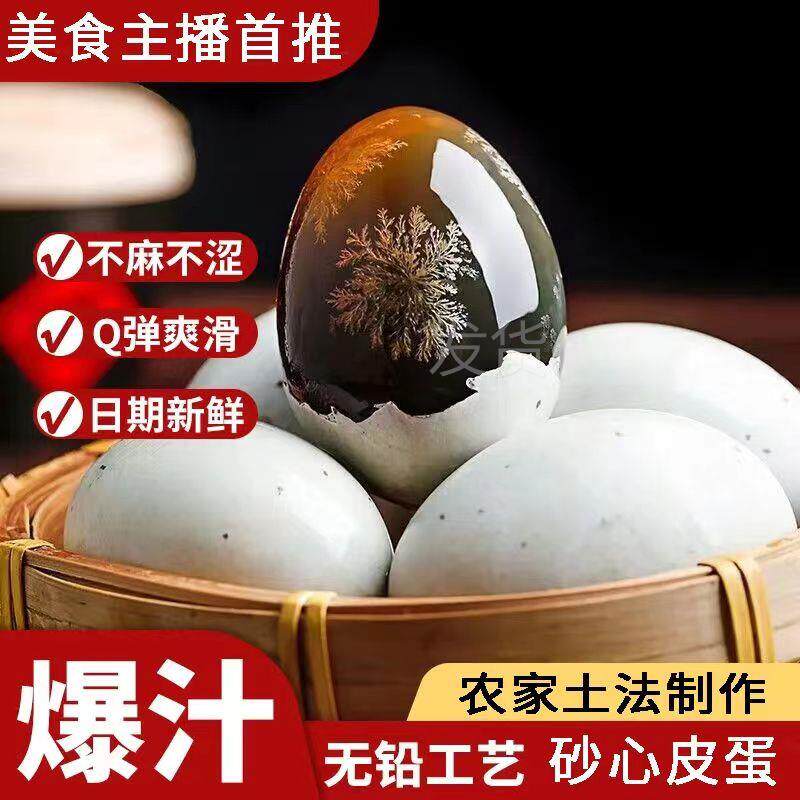 溏心皮蛋溏心松花蛋鸭蛋皮蛋无铅