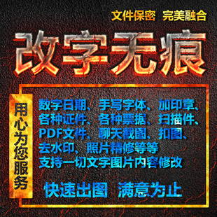 ps修图改字无痕图片素材