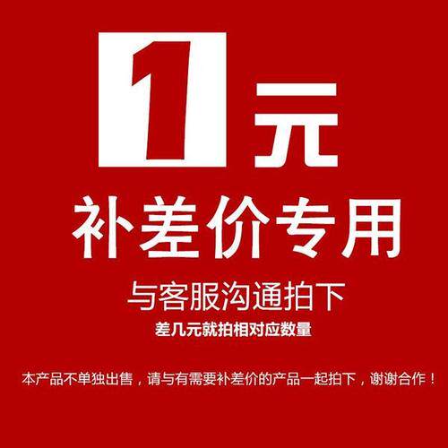 差价补拍定制链接