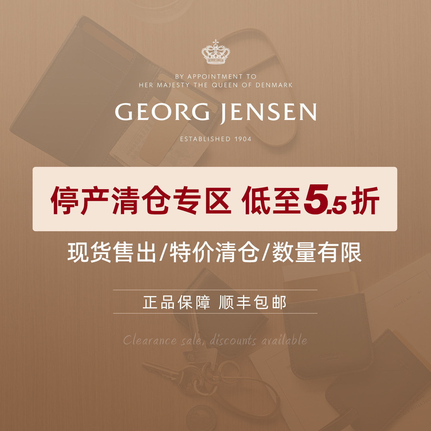 【停产款特价】Georg Jensen乔治杰生刀叉烛台果盘名片夹特惠专区