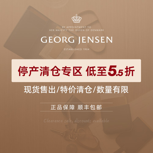 GeorgJensen乔治杰生刀叉