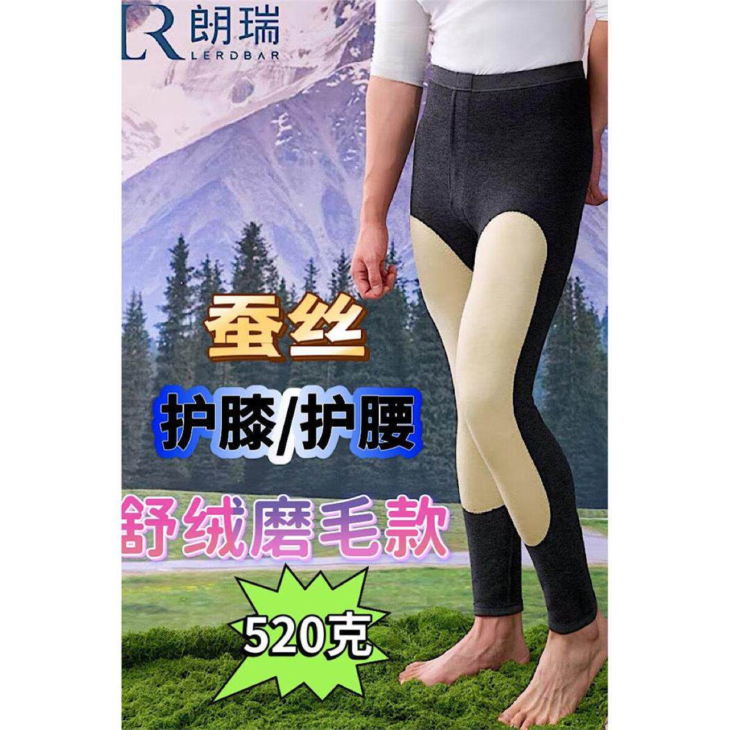 朗瑞单层保暖秋裤男护膝护腰绒裤
