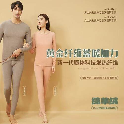恺蒂亚斯内衣套装男女士羊毛亲肤柔软9822实体款圆领保暖秋衣秋裤