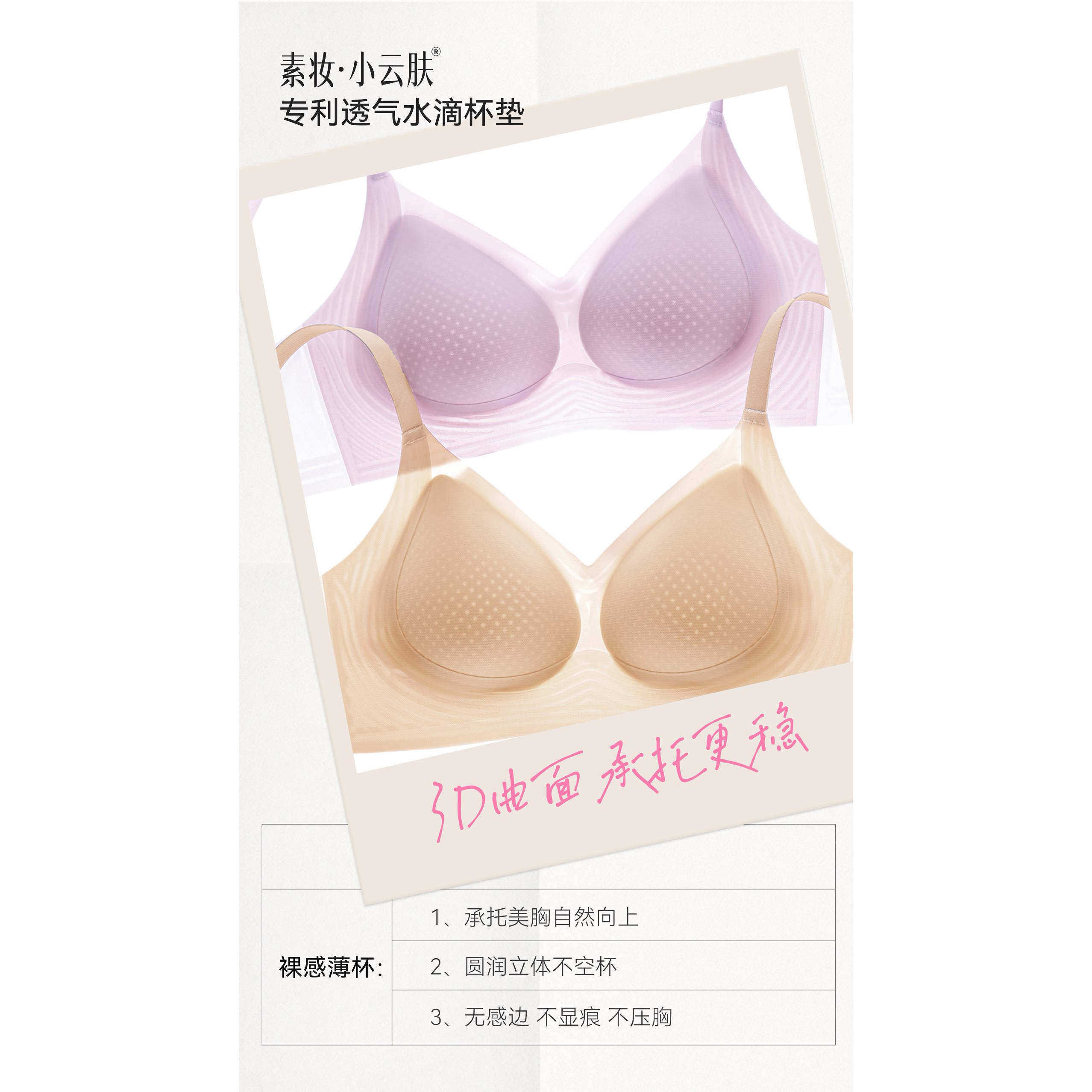 素妆小云肤无痕文胸罩336