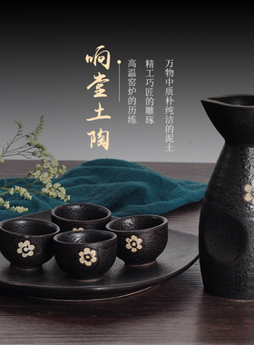 陶瓷清酒壶套装黑色酒壶酒杯酒盅容器创意日式粗陶白酒烧酒温酒壶