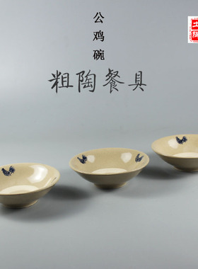 复古土碗特色火锅油碟碗仿古农家餐具陶瓷老式米饭碗酒碗蒸菜扣肉