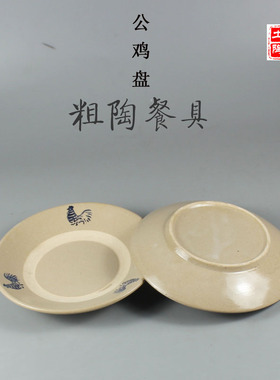 复古粗陶土盘子土餐具酒店农家乐碟子特色老火锅油碟菜盘创意火锅