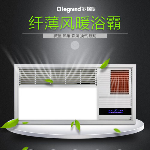 TCL罗格朗集成多功能五合一浴霸换气暖风led灯卫生间取暖器