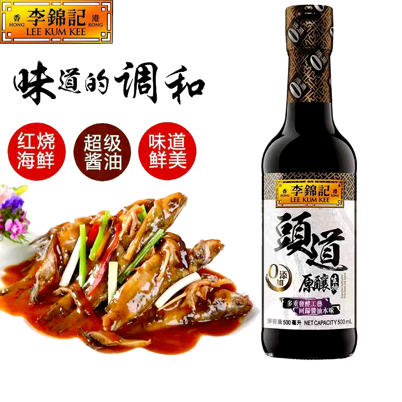 【香港版本】李锦记头道原酿生抽500ml瓶港式0特级防腐剂酿造生抽