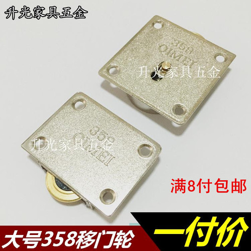 QIMEI358滑轮推拉门轮静音趟门轮柜门轮子橱柜大移门轮衣柜滑轮