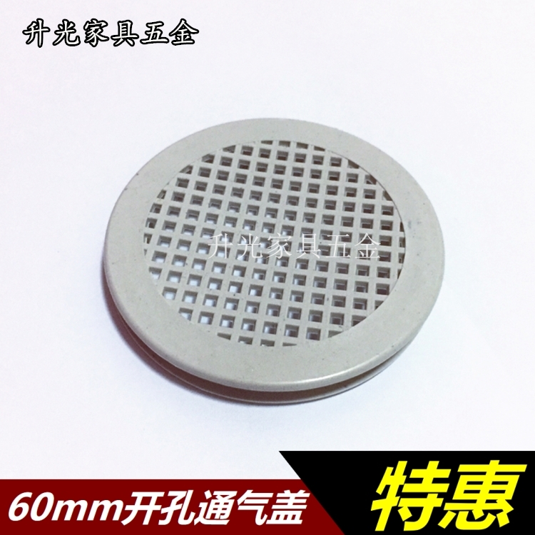 60mm线孔盖通气盖衣柜网格盖橱柜出气盖孔机箱通气孔橱柜透气盖