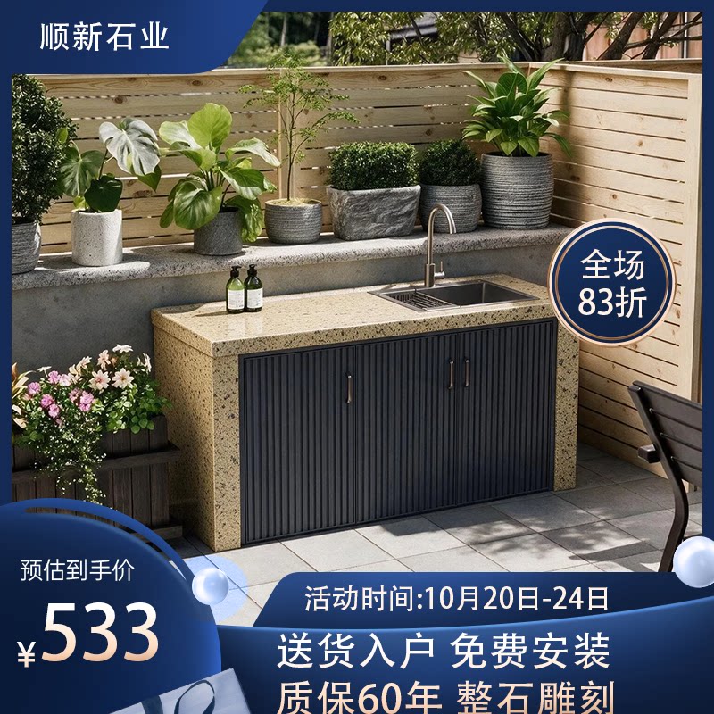 天然花岗岩户外一体洗手盆岛台