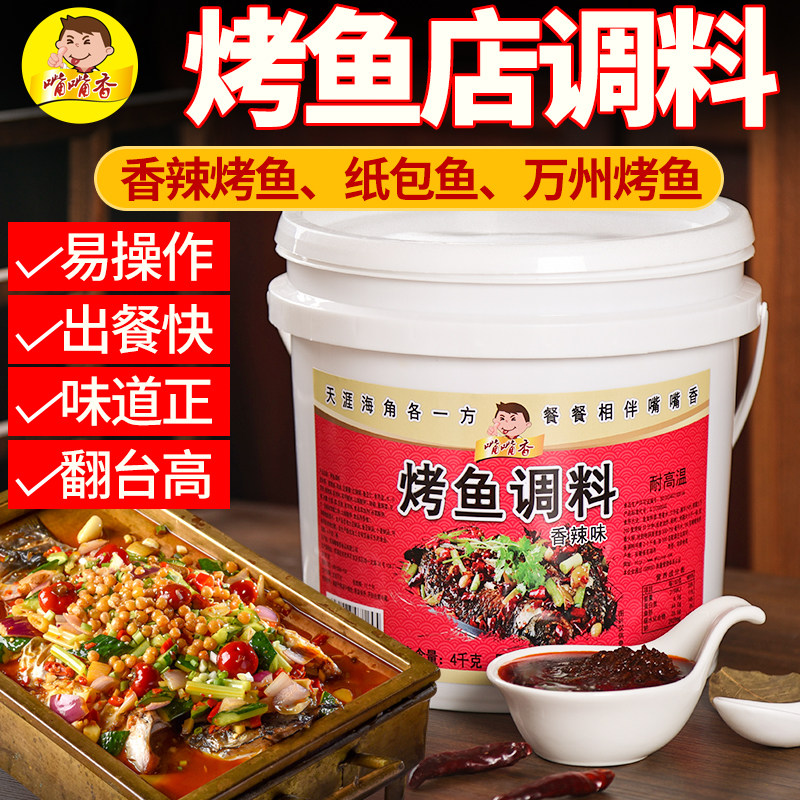 烤鱼调料香辣正宗重庆万州烤鱼酱专用配方麻辣酱料商用纸包鱼底料