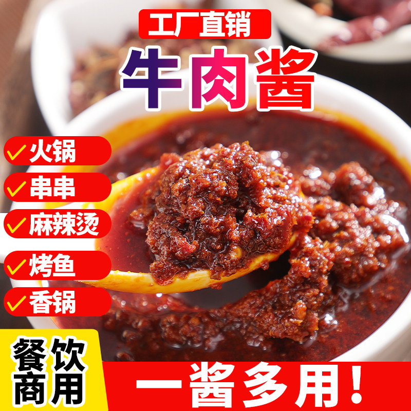 牛肉酱香辣辣椒酱下饭菜拌饭拌面下饭酱火锅调料蘸料麻酱面条商用