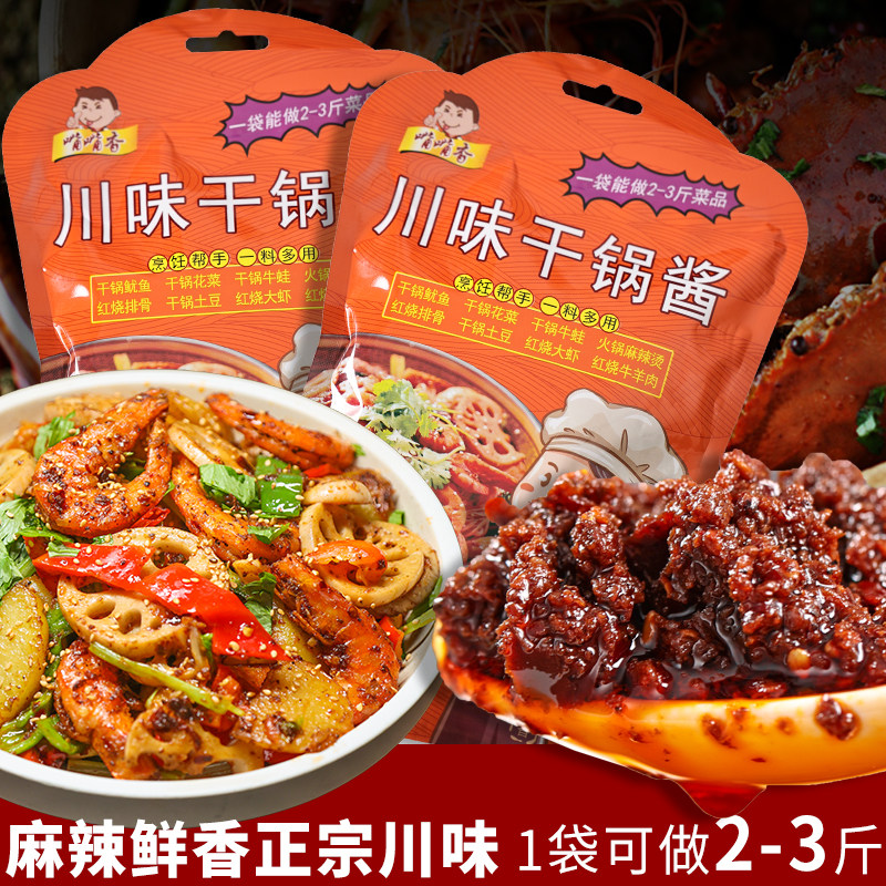 干锅酱干锅酱干锅鸡干锅排骨干锅鸡块干锅酱香辣家用商用袋装方便