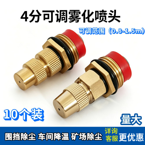 4分6分纯铜可调雾化喷头除尘降温
