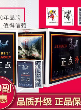 正点扑克牌整箱100副高档正品纸牌家用棋牌室8845朴克批厂家直销