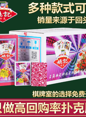 扑克牌100副一整箱正品姚记扑克加厚掼蛋朴克棋牌室发牌机用纸牌