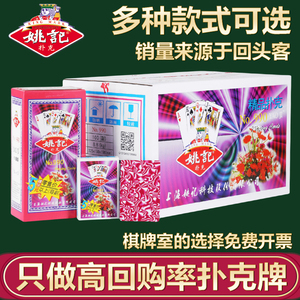扑克牌100副一整箱正品姚记扑克加厚掼蛋朴克棋牌室发牌机用纸牌