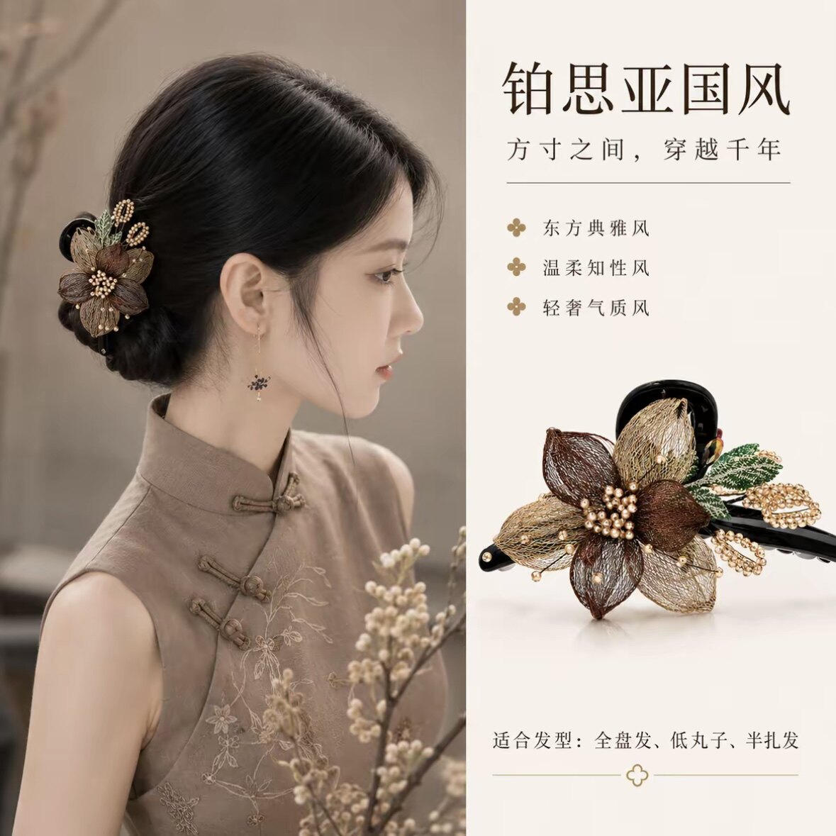 新款手工编织铂思亚夏花铜丝拉花13厘米抓夹后脑勺盘发妈妈鲨鱼夹