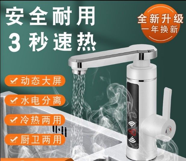 洗碗电热水龙头快速热即热式加热厨房宝自来水过水热家用冷热两用