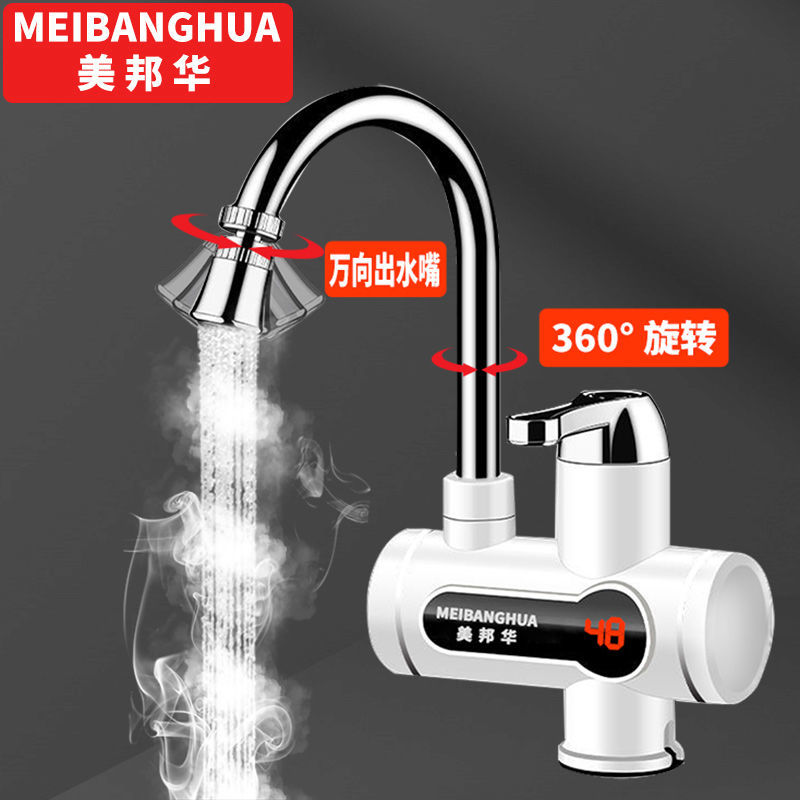 美邦华电热水龙头速热即热式加热厨宝电热水器淋浴家用冷热水龙头